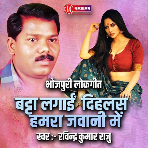 Batta Lagaai Dihalas Hamra Jawani Mein