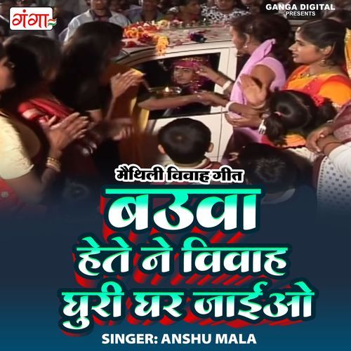 Bauaa Hete Ne Vivah Ghuri Ghar Jaiyo (Studio)