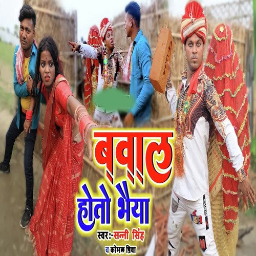 Bawal Hoathoa Bhaiya