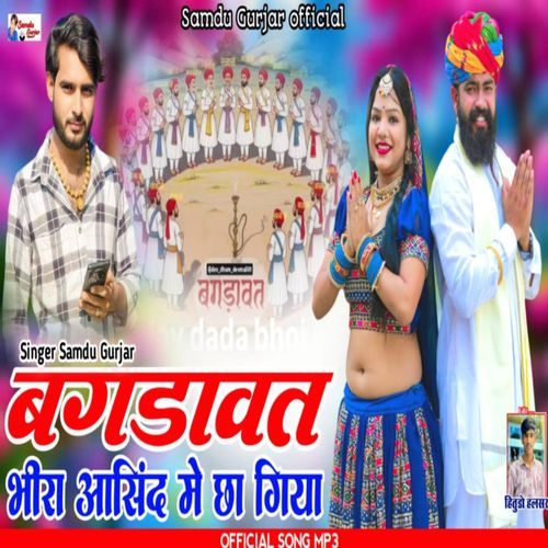 Bhagdawat Bhira Ashind Me Chagya