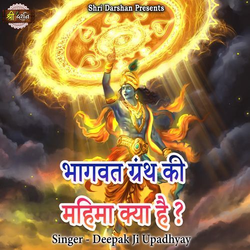 Bhagwat Granth Ki Mahima Kya Hai?