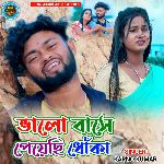 Bhalo base payechi Dhoka