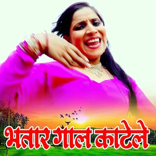 Bhatar Gal Katele