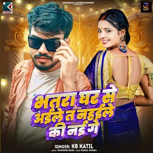 Bhatara Ghar Se Aile Ta Nahaile Ki Nai Ge