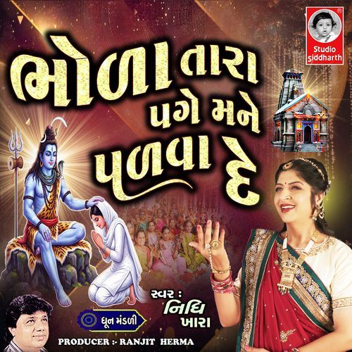 Bhoda Tara Page Mane Padva De