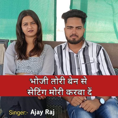 Bhoji tori bahan se setting mori karva de