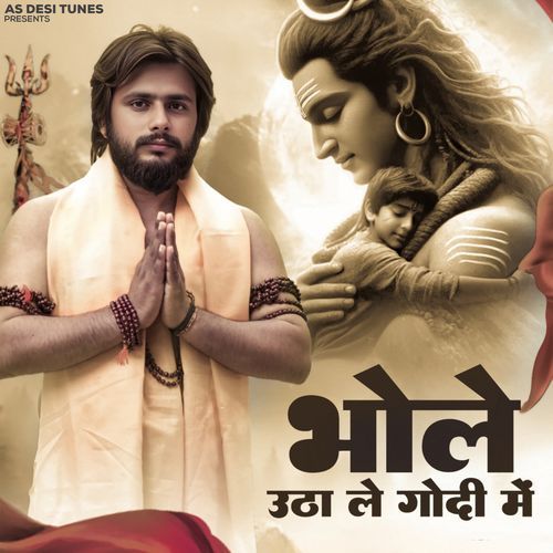 Bhole Utha Le Godi Mai