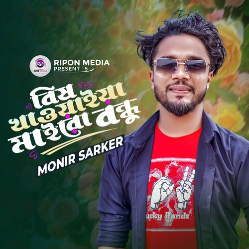 Bish khawaiya Mairo Bondhu