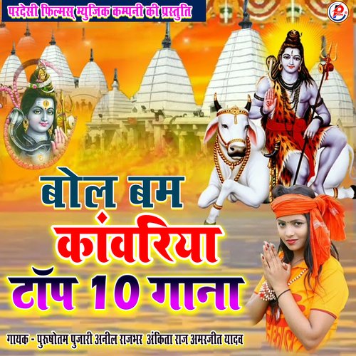 Sawan Ke Mahina Shiv Bhajan (Bhojpuri)