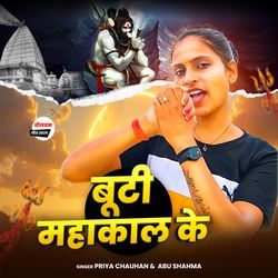 Buti Mahakal Ke