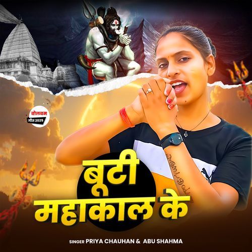 Buti Mahakal Ke
