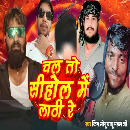 Chal To Sihol me Lathi Re