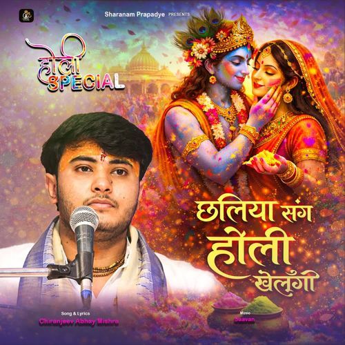 Chaliya Sang Holi Khelungi ( Holi Special)