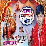 Charan Raj Math De Maiya