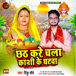 Chhath Kare Chla Kashi Ke Ghatwa-ODktSRtZXmA