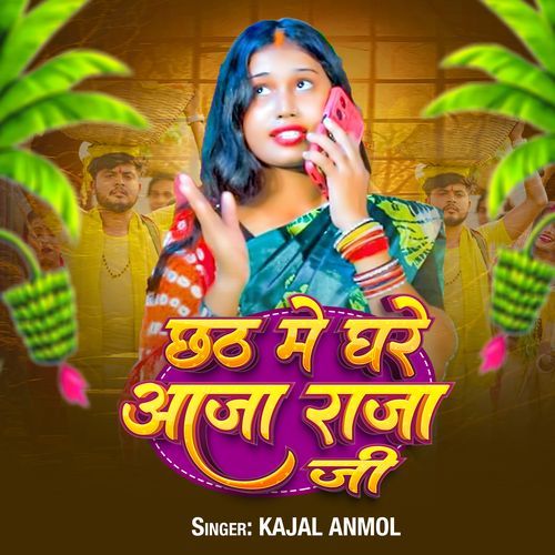 Chhath Me Ghare Aaja Raja Ji