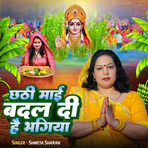 Chhathi Maayi Badal Dihe Bhagiya