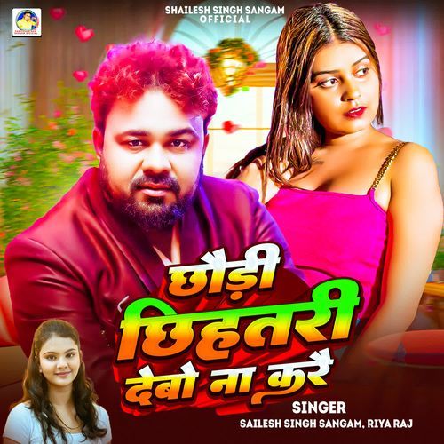Chhaudi Chhihtari Debo Na Kare cover art