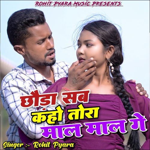 Chhora Sab Kaho Tora Mal Mal Ge