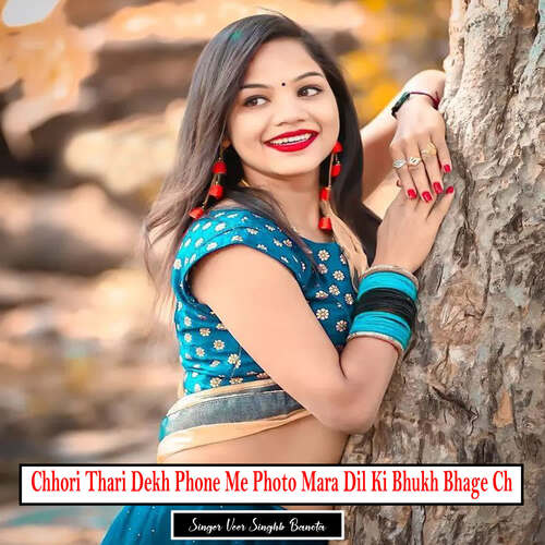 Chhori Thari Dekh Phone Me Photo Mara Dil Ki Bhukh Bhage Ch