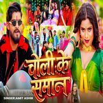 Choli Ke Saman