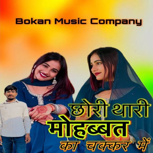 Chori thari mohabbat ka chakar m