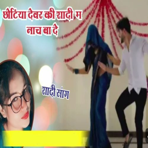 Chotiya Devar Ki Shadi Me Nach Ba De