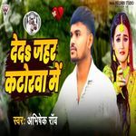 Deda Jahar Katorwa Me