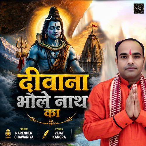 Deewana Bholenath Ka