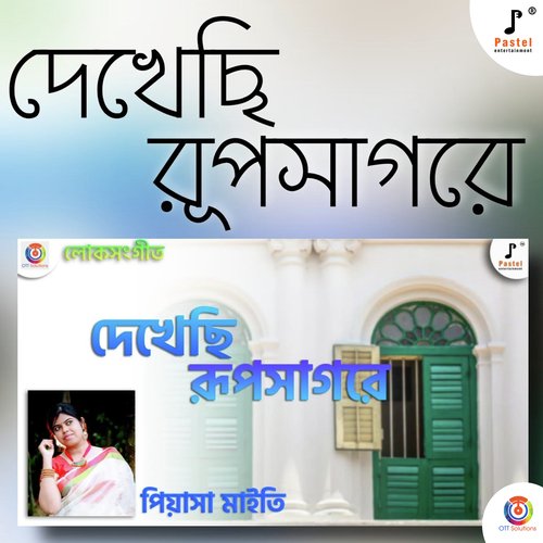 Dekhechhi Roop Sagore - Single