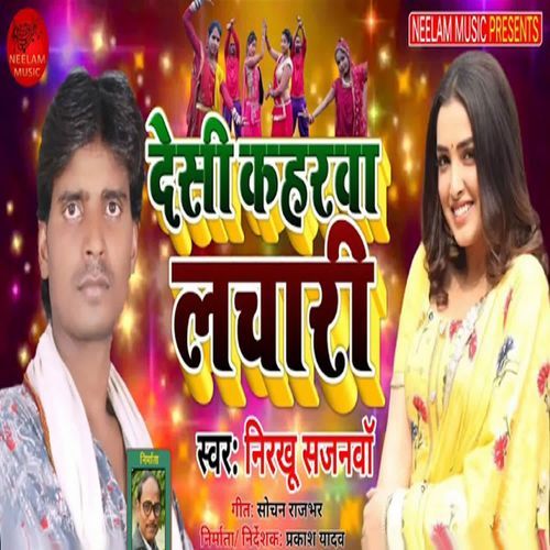 Deshi Kaharwa Lachari