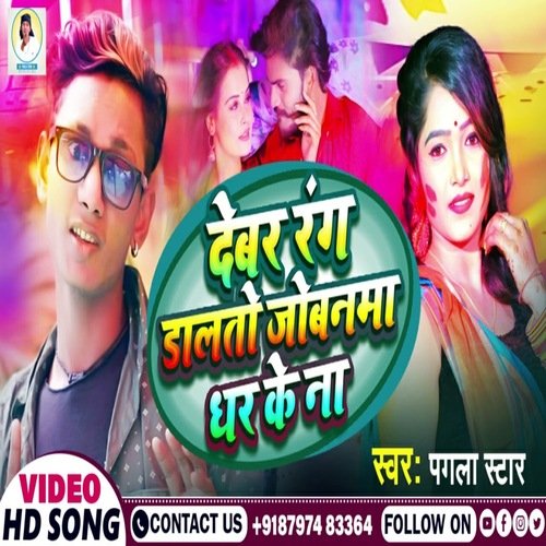 Devra Rang Dalto Jobanwa Dhake Na