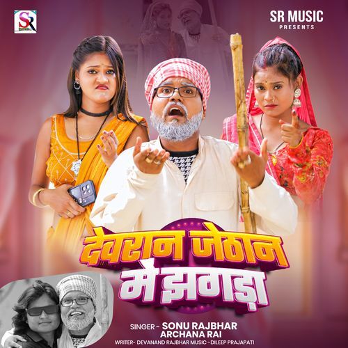 Devran Jethan Me Jhagda