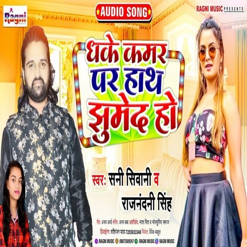 Dhake Kamar Par Haath Jhumed Ho