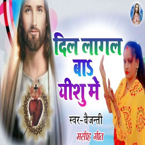 Dil Lagal Ba Yeeshu Se (Original)