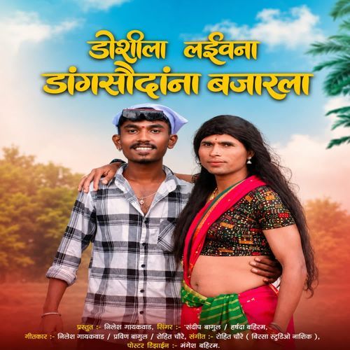 Doshila Lai Vana Dangsaudanana Bajarla