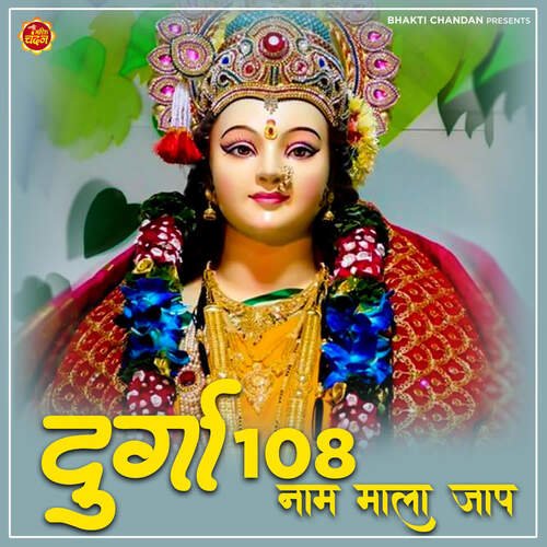 Durga 108 Naam Mala Jaap