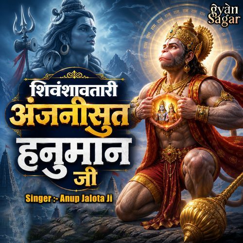 - शिवंशावतारी अंजनीसुत हनुमान जी | हनुमान जी कथा | अनूप जलोटा जी