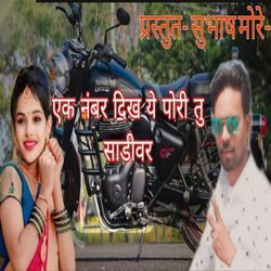 Ek Number Dikh Ye Pori Tu Sadivar