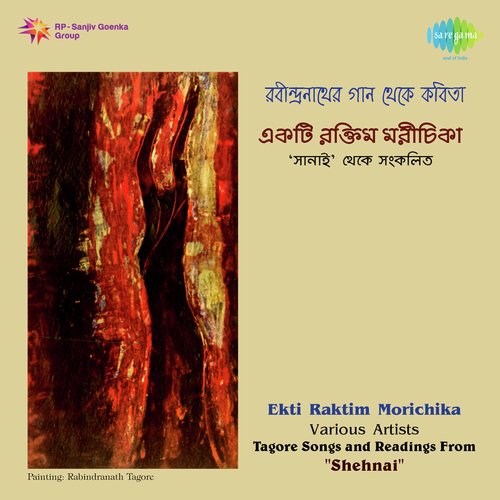 Ekti Raktim Morichika - Various Artists