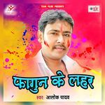 Bhole Baba Khelash Hori