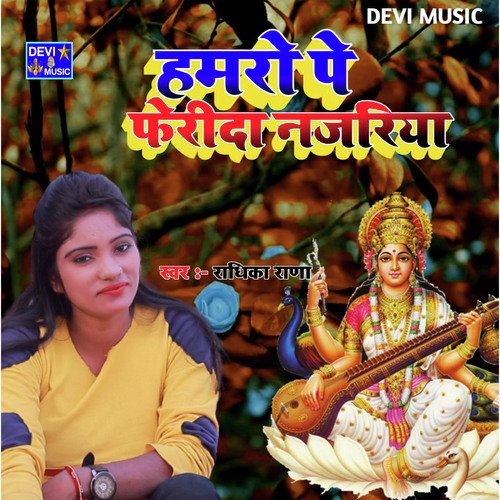 FHERI DA NAJARIYA (BHOJPURI)