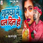 GAMACHHA ME DHAL DIL HO