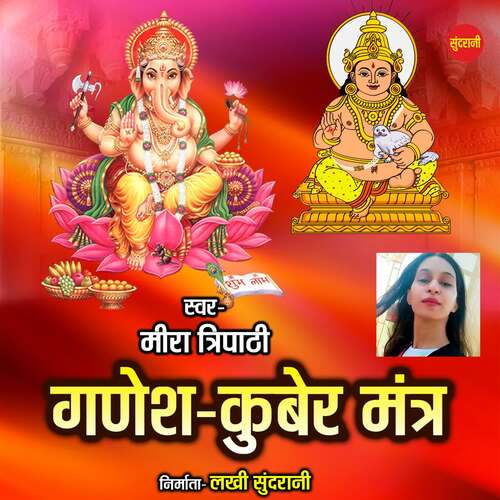 Ganesh Kuber Mantra_poster_image