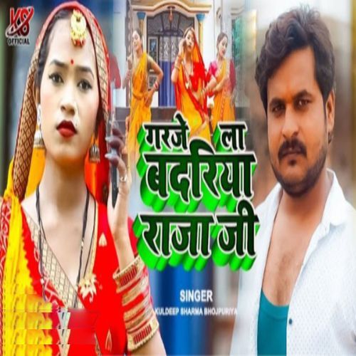 Garjela Badariya Raja Ji