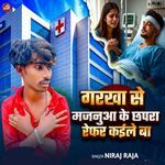 Garkha Se Majanuaa Ke Chapra Refal Kaile Ba