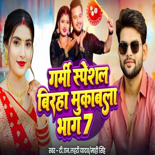 Garmi Special Biraha Mukabala Bhag 7