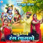 Ghaduliye Rang Lagyo (Kanuda Song)