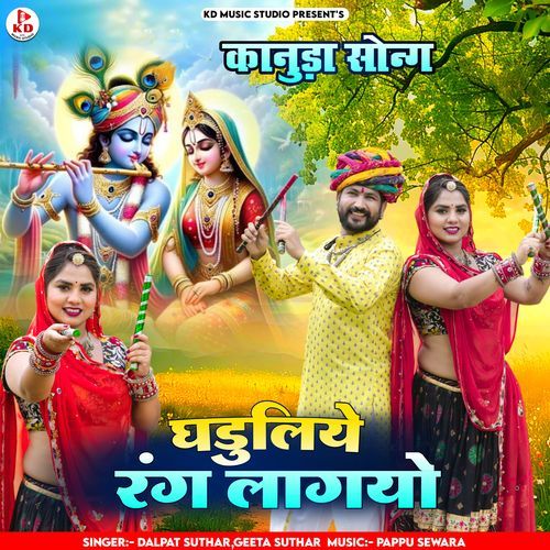 Ghaduliye Rang Lagyo (Kanuda Song)
