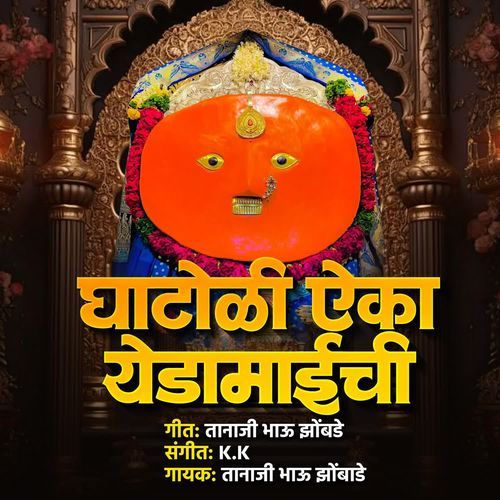 Ghatoli Eka Yedamaichi